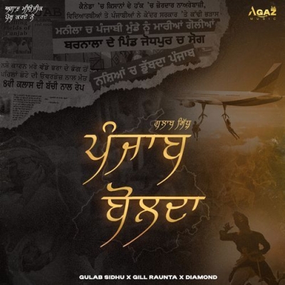 Punjab Bolda (Gulab Sidhu)